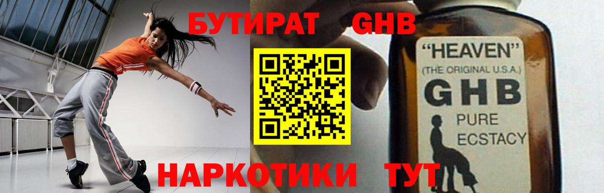 Бутират  Бутират 1.4BDO  Вход с VPN  Менделеевск 