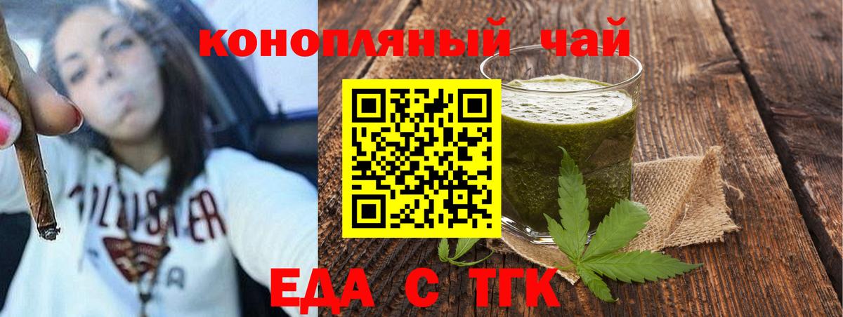 Еда ТГК конопля Менделеевск