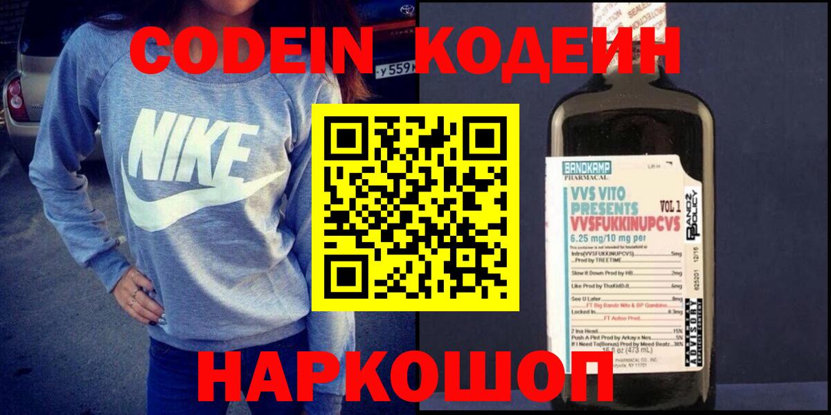 Кодеин напиток Lean (лин)  Менделеевск 