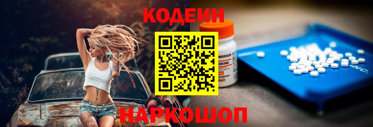 цены   Вход с VPN  Менделеевск  Кодеиновый сироп Lean напиток Lean (лин) 