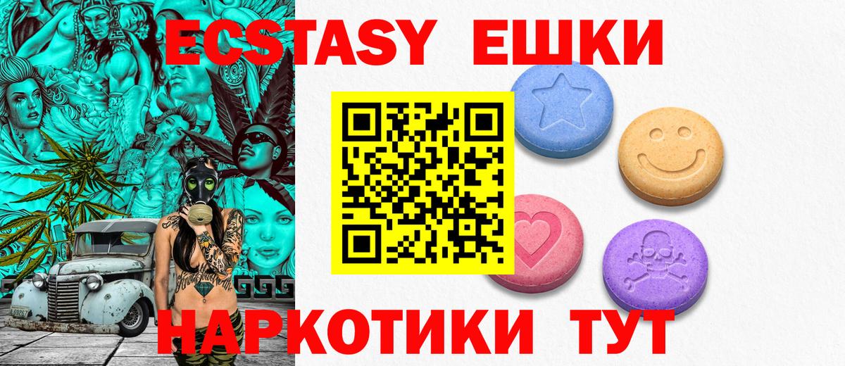 Ecstasy 280 MDMA Менделеевск