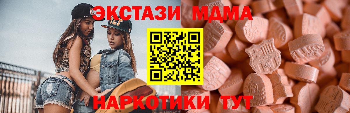купить наркоту  Экстази MDMA  Вход с VPN  Менделеевск 