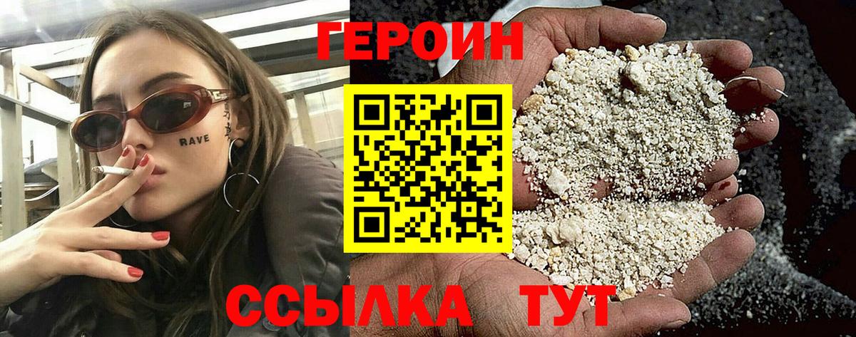 Героин Heroin Менделеевск