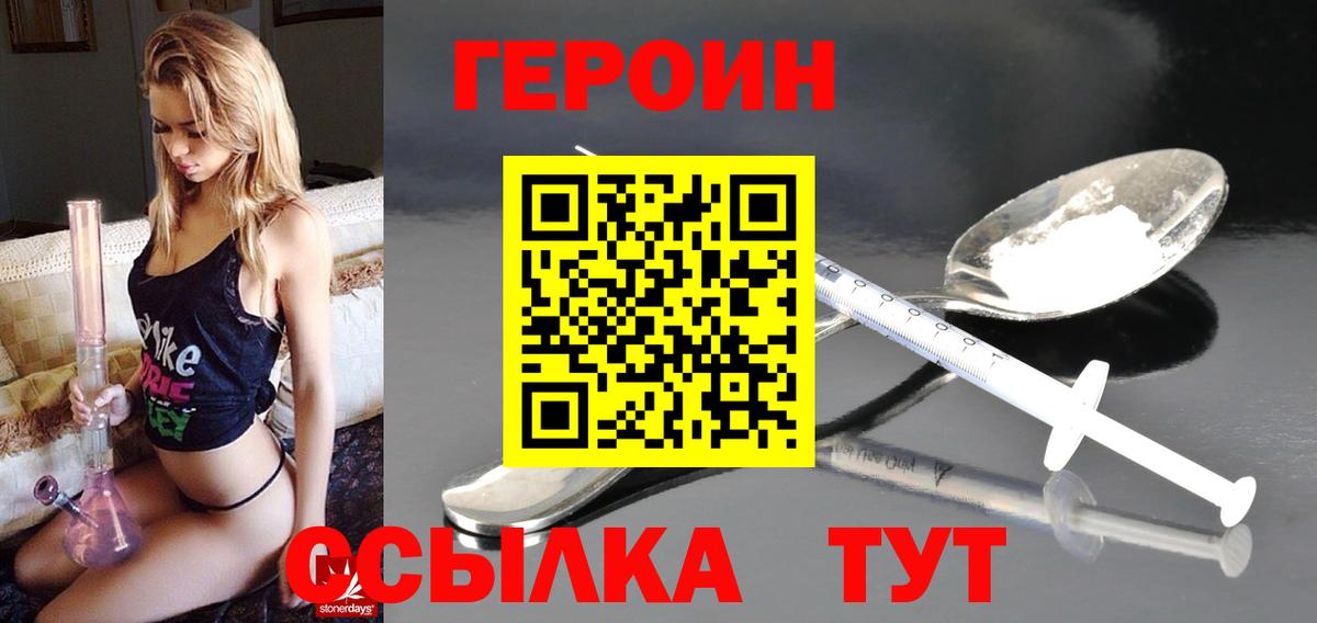 ГЕРОИН  Вход с VPN  Менделеевск  ГЕРОИН Heroin 