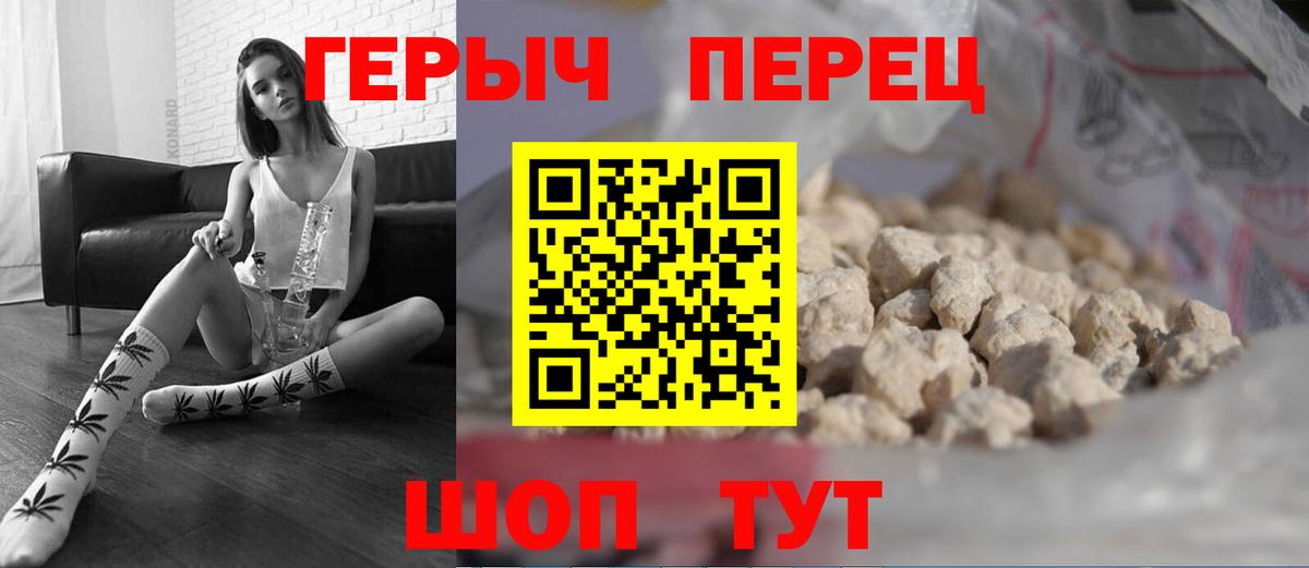 ГЕРОИН герыч Менделеевск