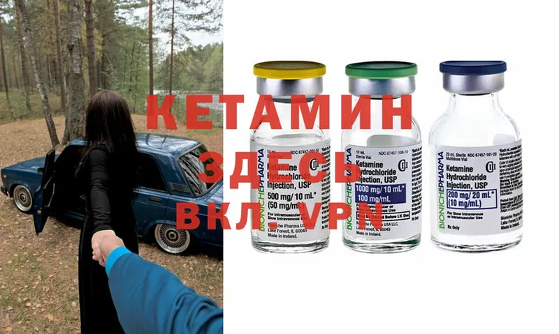 КЕТАМИН ketamine  Менделеевск 