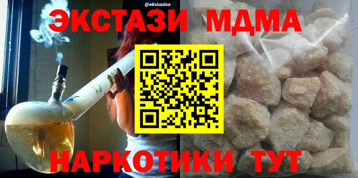 MDMA кристаллы  МДМА кристаллы  Вход с VPN  Менделеевск 