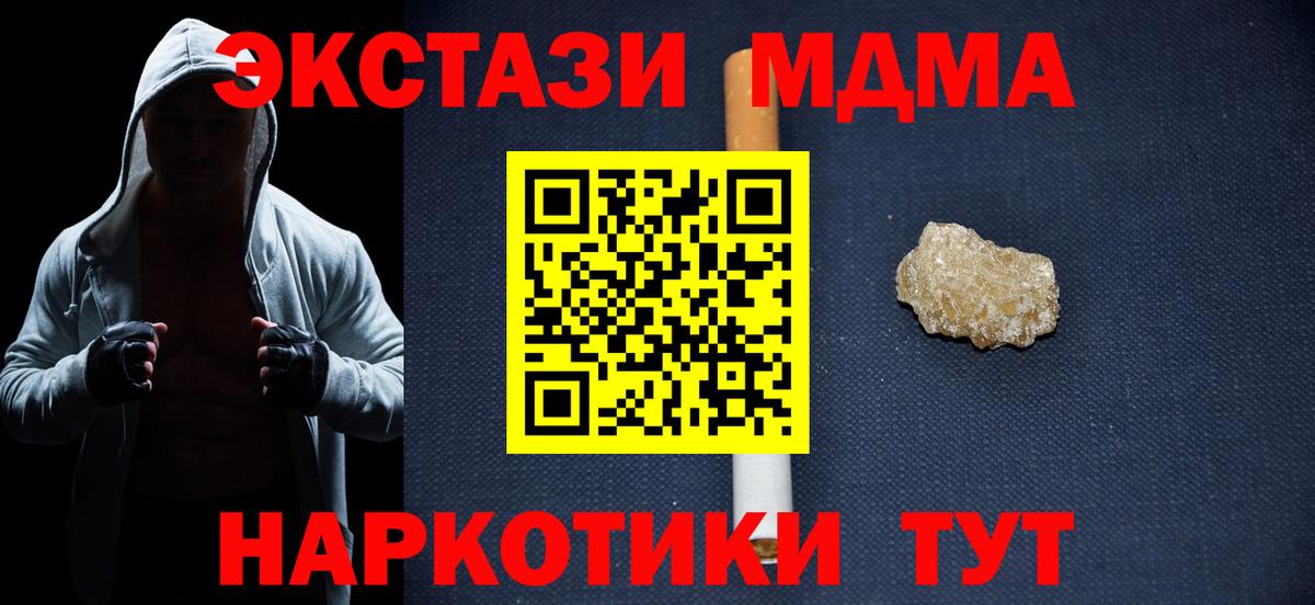 MDMA кристаллы Менделеевск