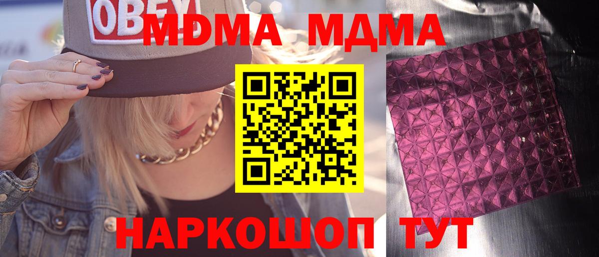 MDMA  Менделеевск  МДМА кристаллы  МДМА молли 