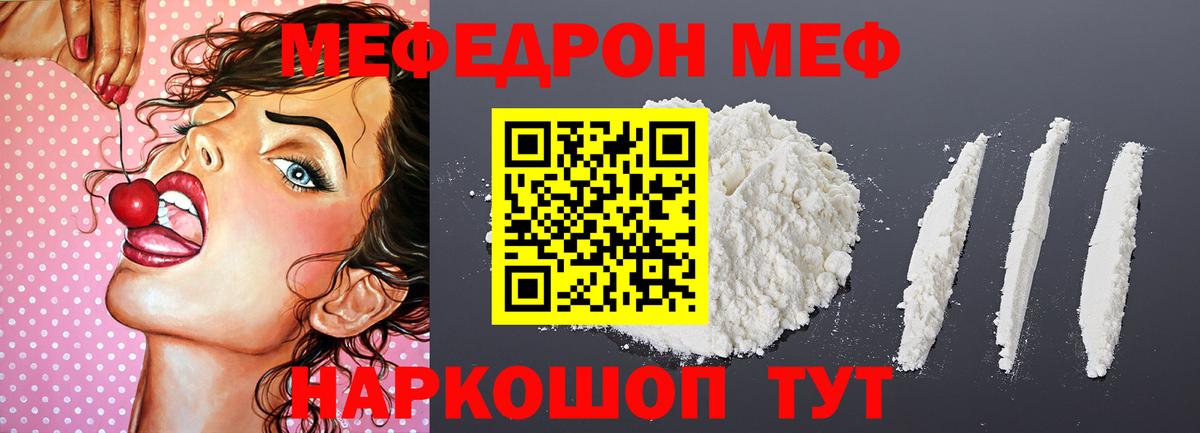 МЯУ-МЯУ мука  наркотики  Вход с VPN  Менделеевск  Меф мука  МЯУ-МЯУ 