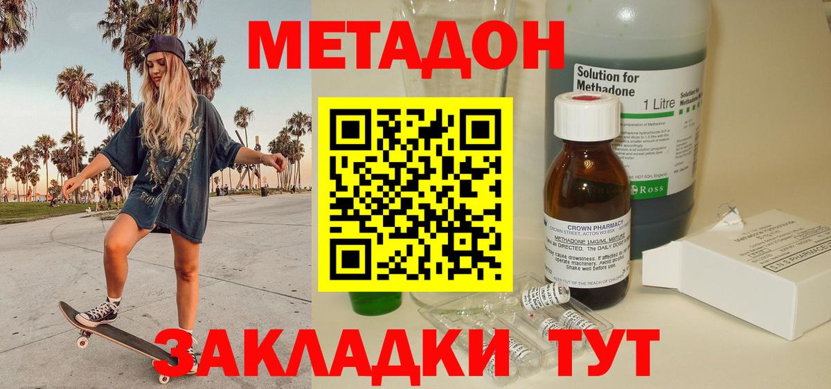 МЕТАДОН methadone  Менделеевск  МЕТАДОН methadone 