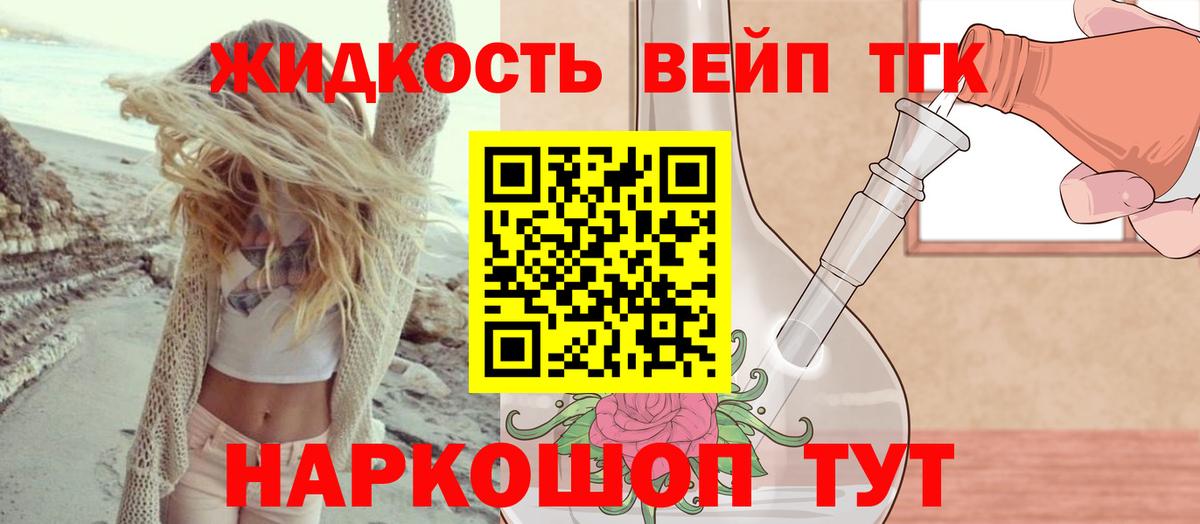 Дистиллят ТГК жижа  Менделеевск  ТГК жижа 