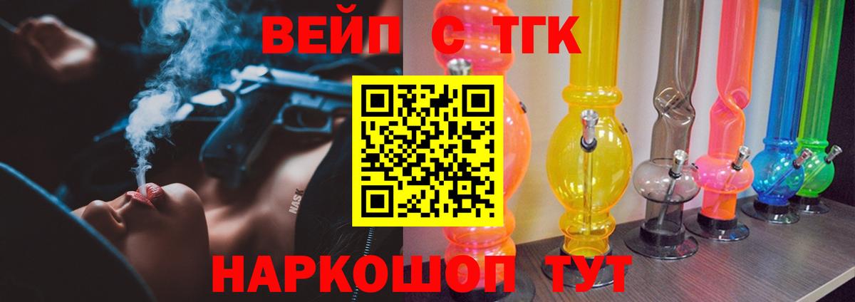 ТГК вейп  ТГК вейп  Менделеевск  наркошоп  Вход с VPN 